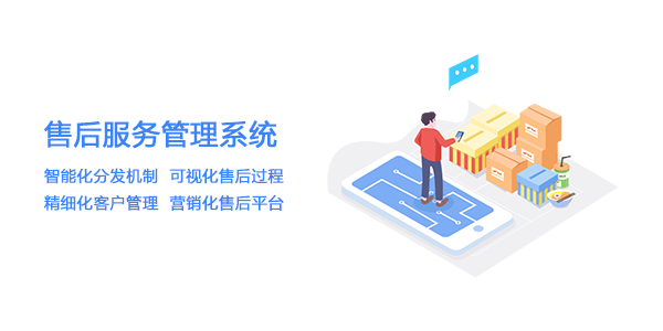 售意达售后服务管理软件.png