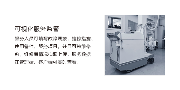 售意达医疗设备管理系统软件.png