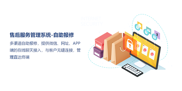 售意达售后系统自助报修.png