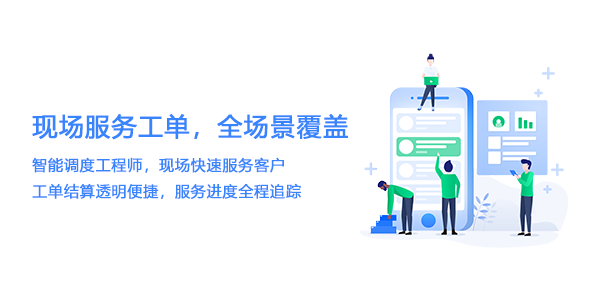 售意达售后现场服务智能派单系统.png