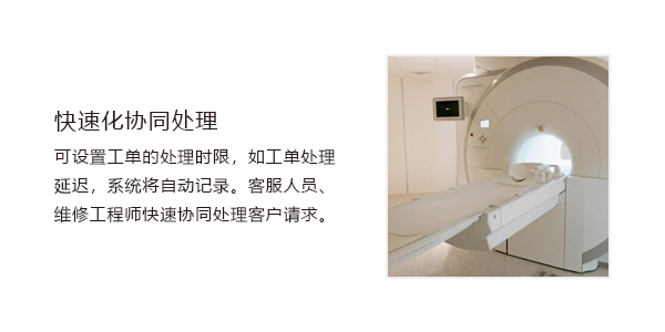 售意达医疗设备售后管理系统.png