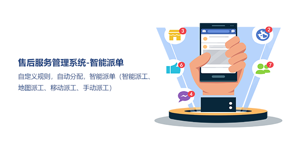 售意达售后系统智能派单.png