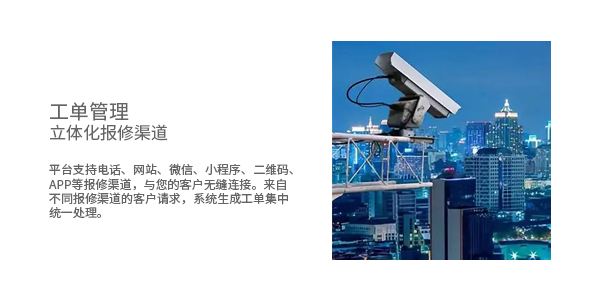 售意达工单报修.png