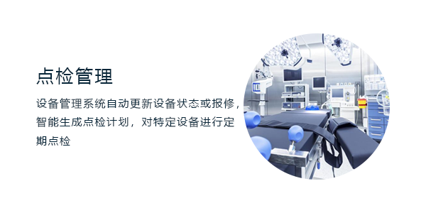 售意达医疗设备售后管理系统.png