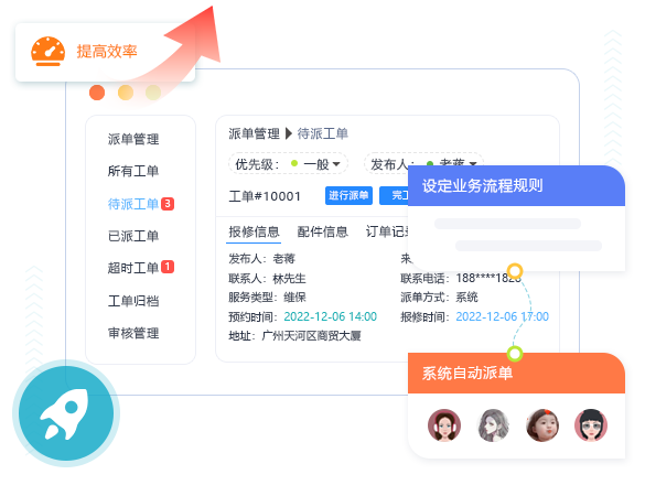 一键派单.png