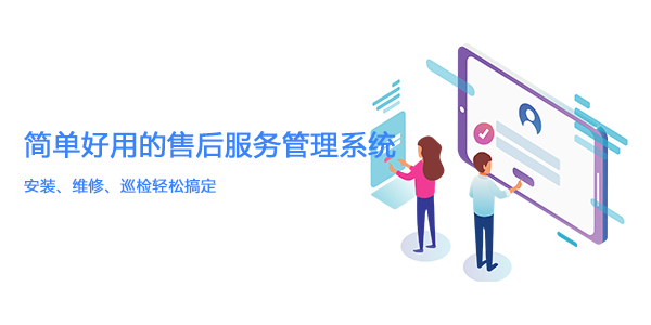 售意达售后服务管理系统.png