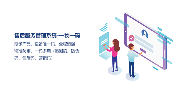 售意达售后系统一物一码.png