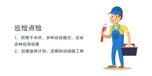 售意达设备售后维修管理软件.png