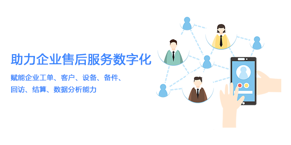 售意达售后管理系统.png