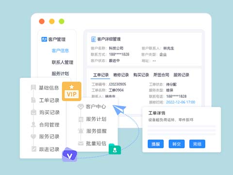 客户售后管理系统.jpg