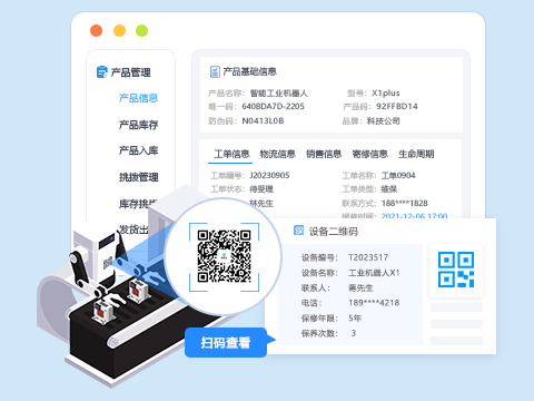 售后系统app.png