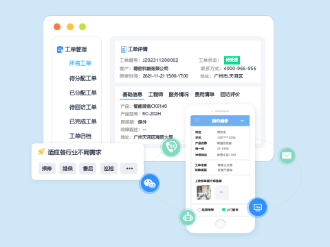 售后服务管理系统app.png