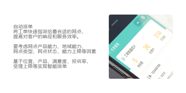 售意达售后管理系统.png