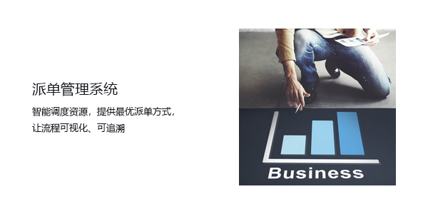 售后管理系统派单管理系统.png