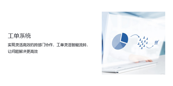售后管理系统工单管理.png