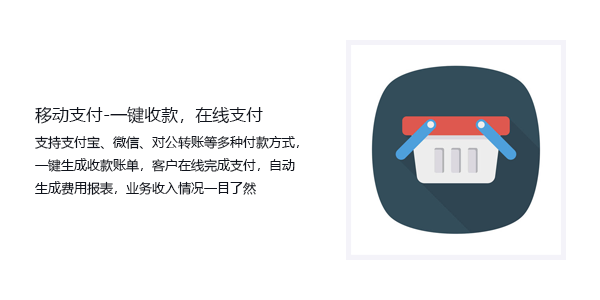 售后服务管理系统移动支付.png