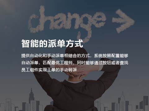 售后系统智能的派单方式.jpg