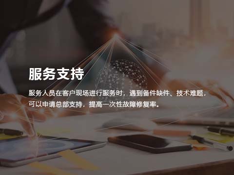 售后服务管理系统维修备件支持.jpg