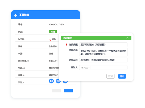售后管理系统工单提醒.png