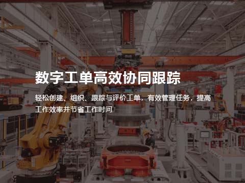 设备维修保养系统售后维修管理.jpg