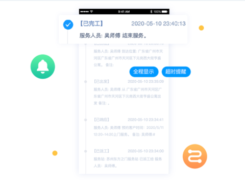 售意达售后维修管理系统工单服务单.png