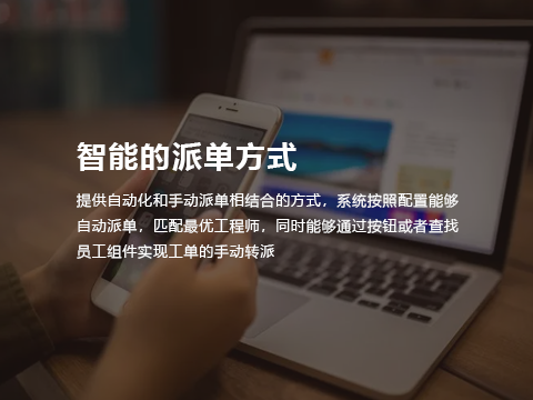 售意达售后服务系统智能的派单方式.png