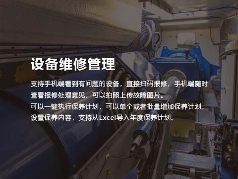 售意达售后系统设备维修管理.jpg