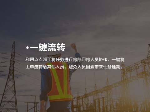 售意达售后管理系统工单一键流转.jpg