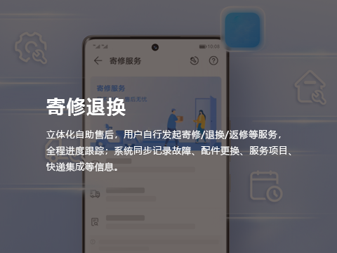 售后管理系统寄修退换.png