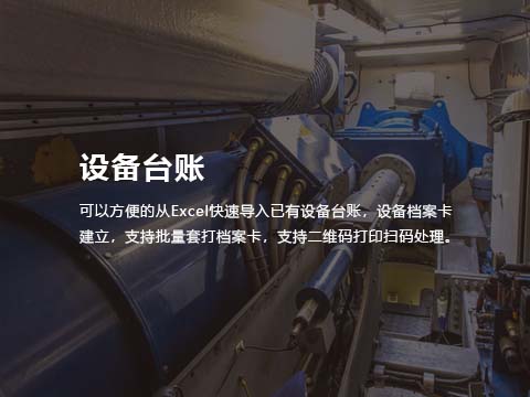 售意达售后系统设备台账管理.jpg