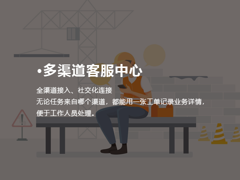 售后管理系统全渠道服务接入.png