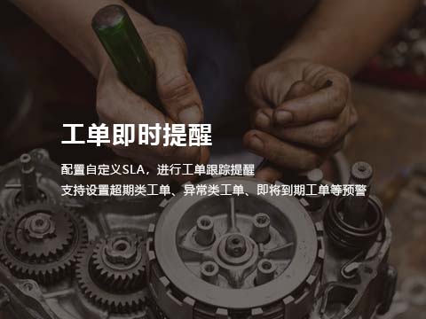 售后管理系统工单即时提醒.jpg
