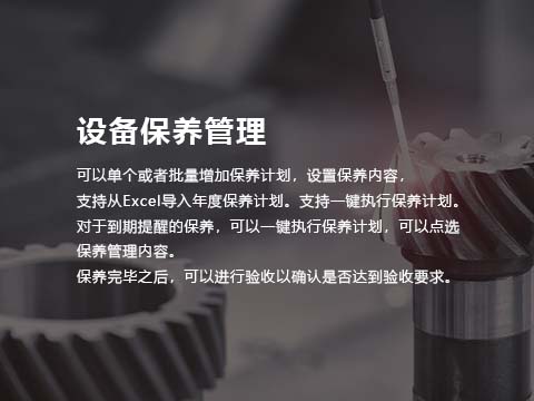 售意达售后系统设备保养管理.jpg