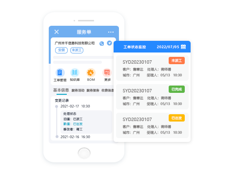 售后管理系统工单派单.png