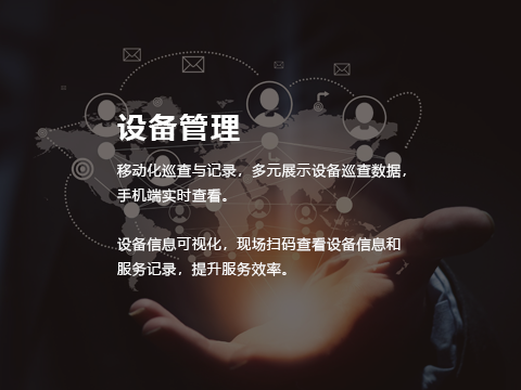 售后维修管理系统设备管理.png