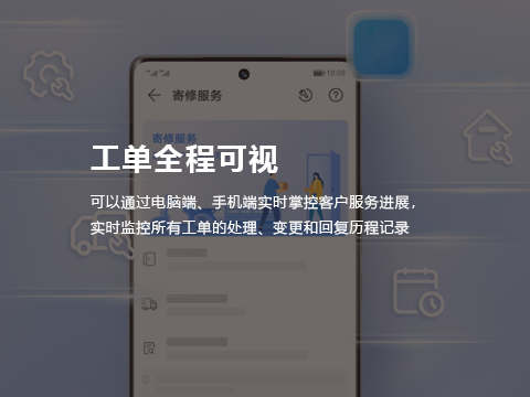 售后管理系统工单全程可视.png