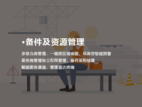 售后管理系统维修配件管理.png