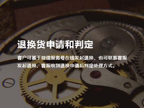 售后管理系统退换货申请和判定.jpg