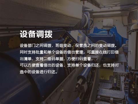 售意达售后系统设备调拨.jpg