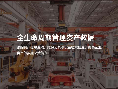 设备维修保养系统售后服务管理.jpg
