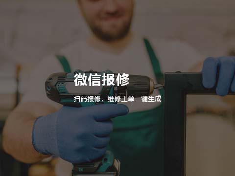 售意达售后系统微信报修.jpg