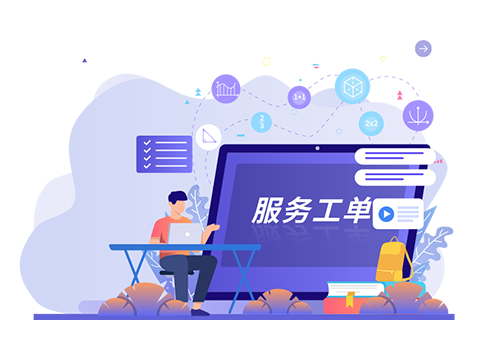 售后服务系统工单全流程管理.png
