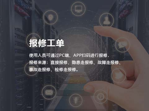 售后管理系统报修工单.jpg