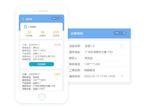 售意达售后报修工单系统工单管理.png