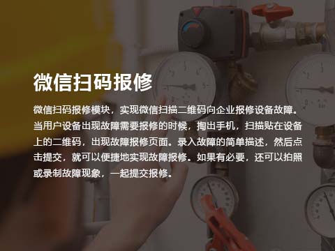 售意达售后服务系统微信扫码报修.jpg