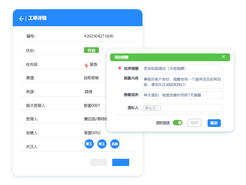 售意达售后系统工单管理.png