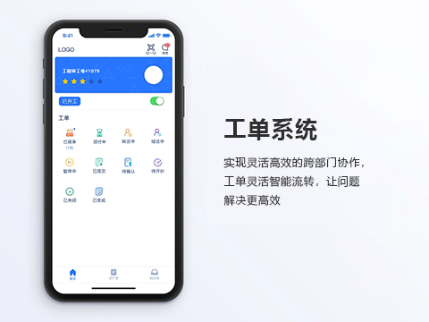 工单管理系统.png