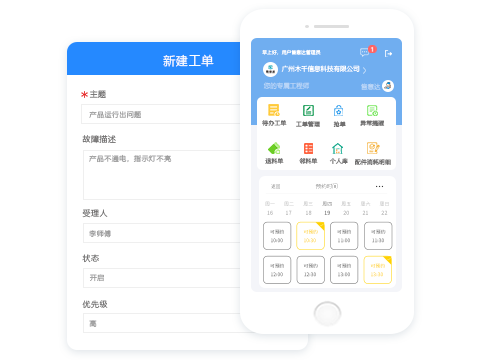售后管理系统工单管理.png