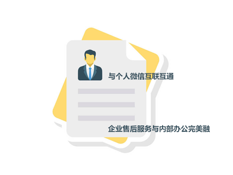 售意达售后服务系统可以对接企业微信公众号.png