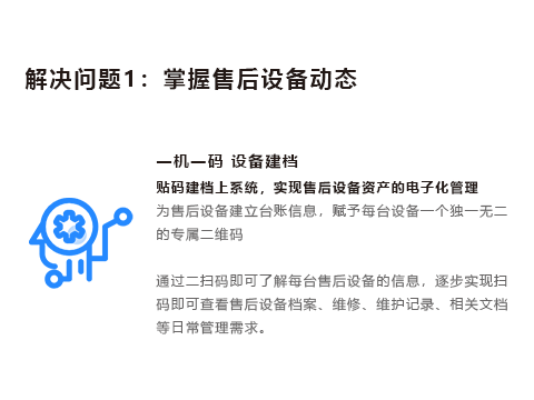 售后系统一物一码管理.png
